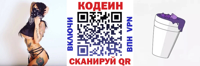 Codein Purple Drank  Купить  Староминская 